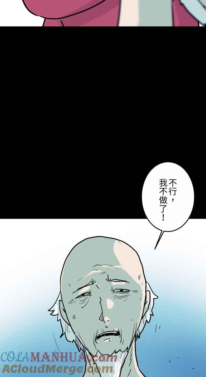 [第827话]职业倦怠-百鬼夜行志・一夜怪谈之卷-阿慢（第5张）