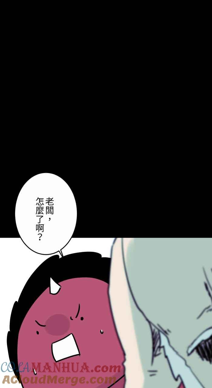 [第827话]职业倦怠-百鬼夜行志・一夜怪谈之卷-阿慢（第4张）