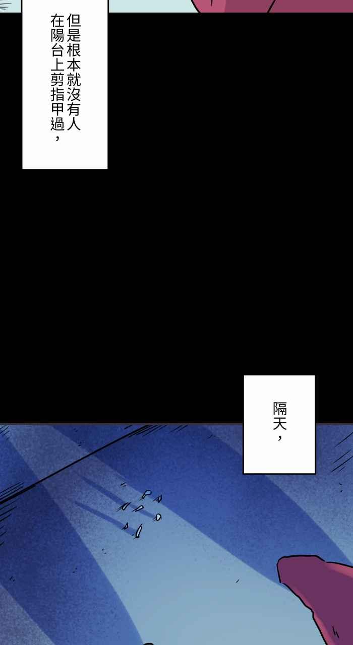 [第828话]指甲屑-百鬼夜行志・一夜怪谈之卷-阿慢（第5张）