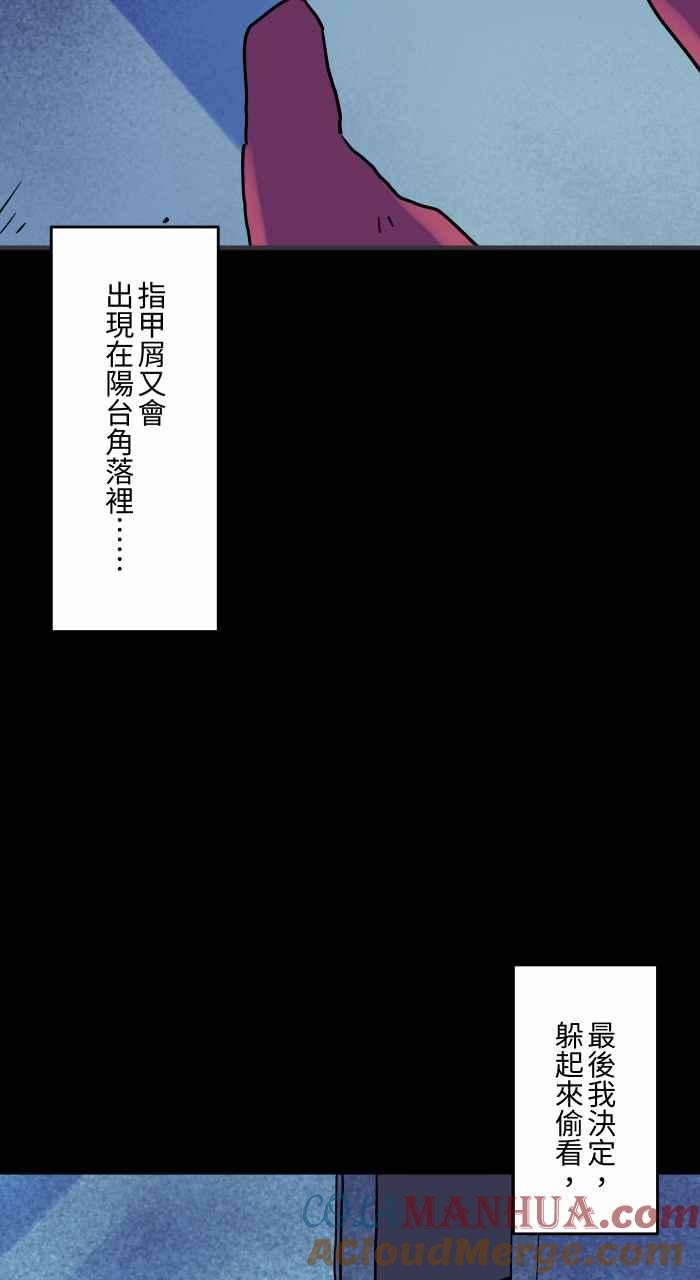 [第828话]指甲屑-百鬼夜行志・一夜怪谈之卷-阿慢（第6张）