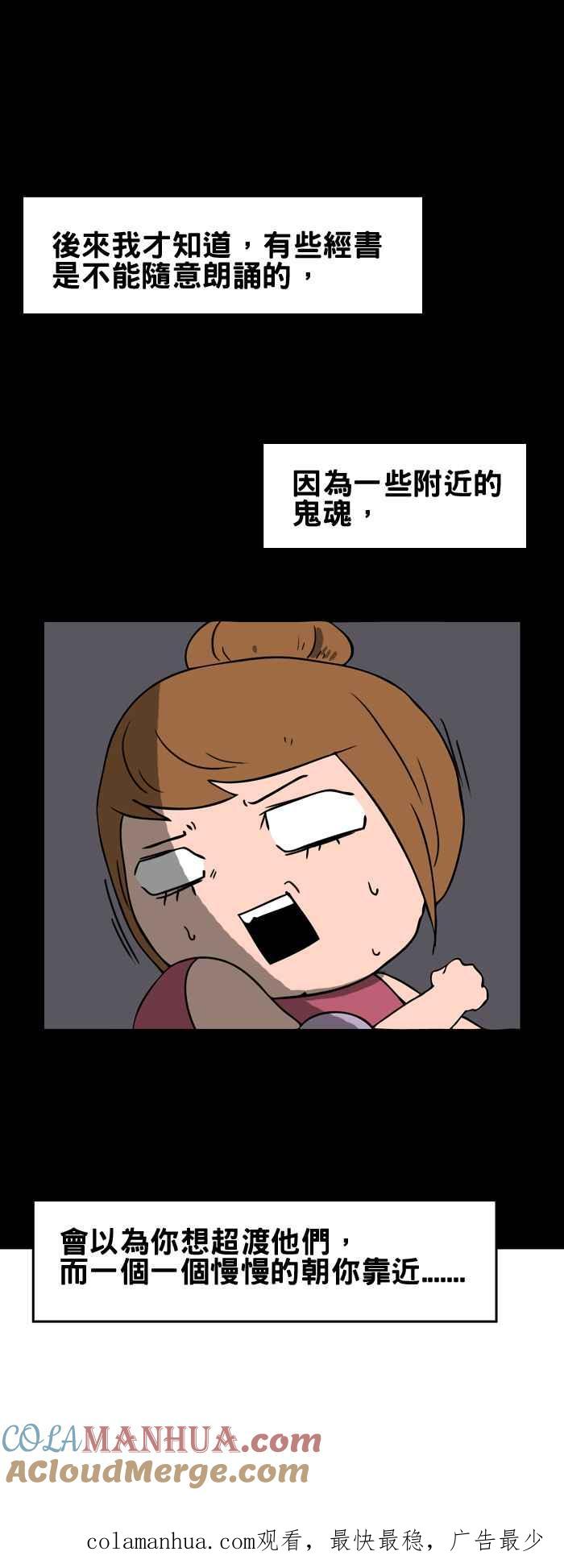 [第82话]经书-百鬼夜行志・一夜怪谈之卷-阿慢（第8张）