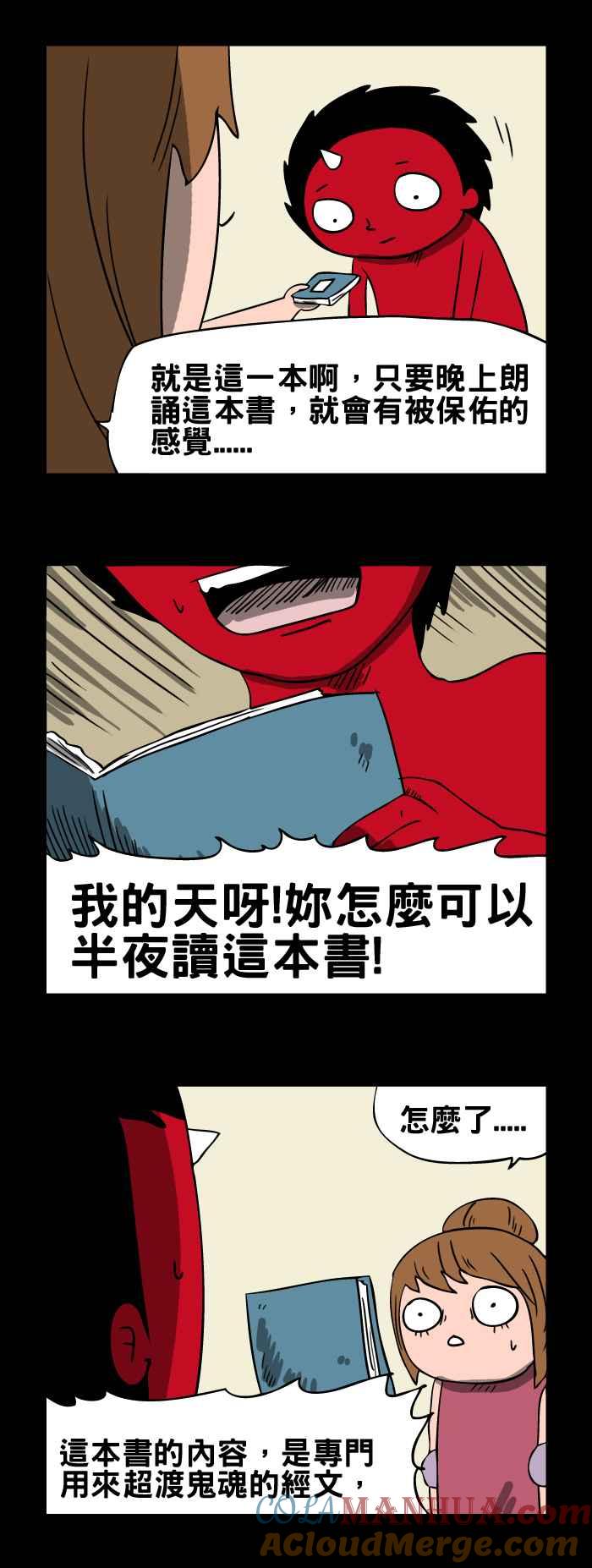 [第82话]经书-百鬼夜行志・一夜怪谈之卷-阿慢（第6张）