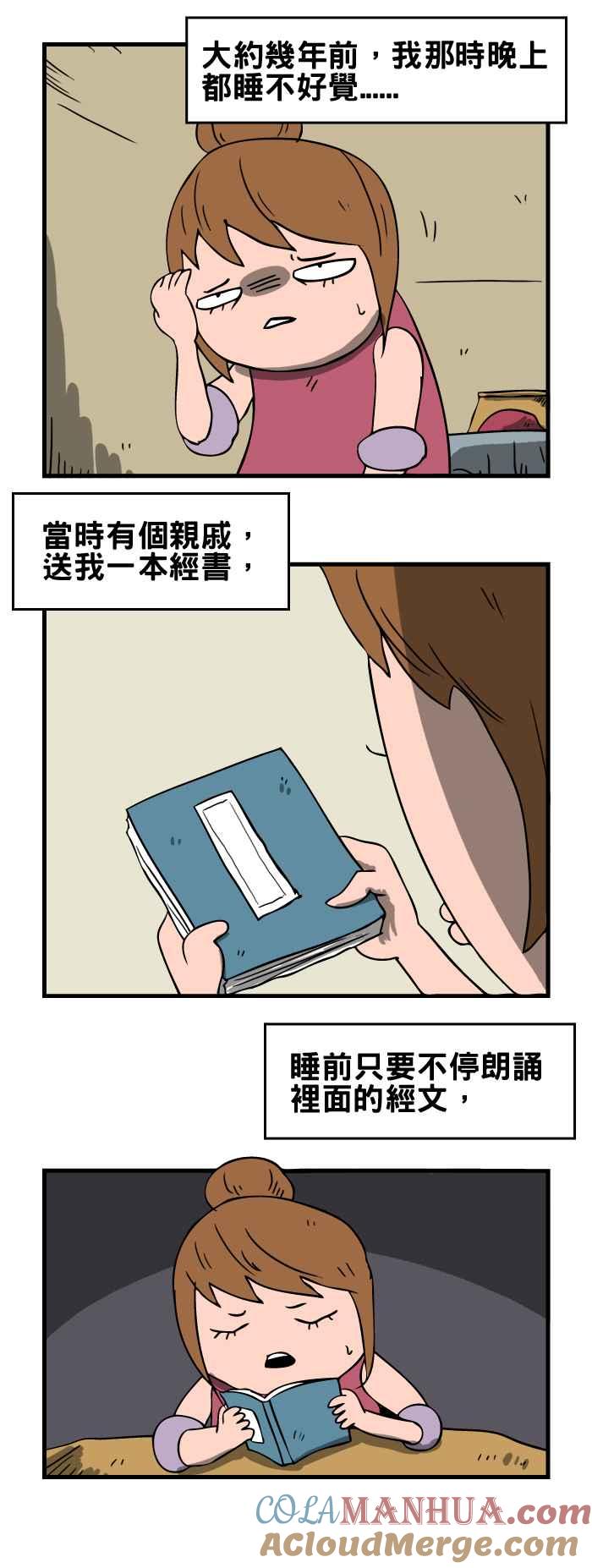 [第82话]经书-百鬼夜行志・一夜怪谈之卷-阿慢（第2张）