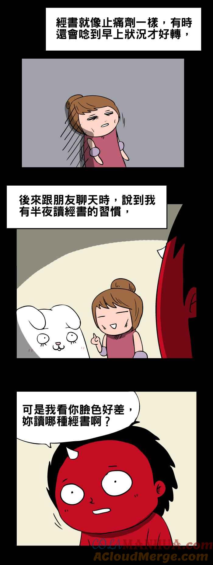 [第82话]经书-百鬼夜行志・一夜怪谈之卷-阿慢（第5张）