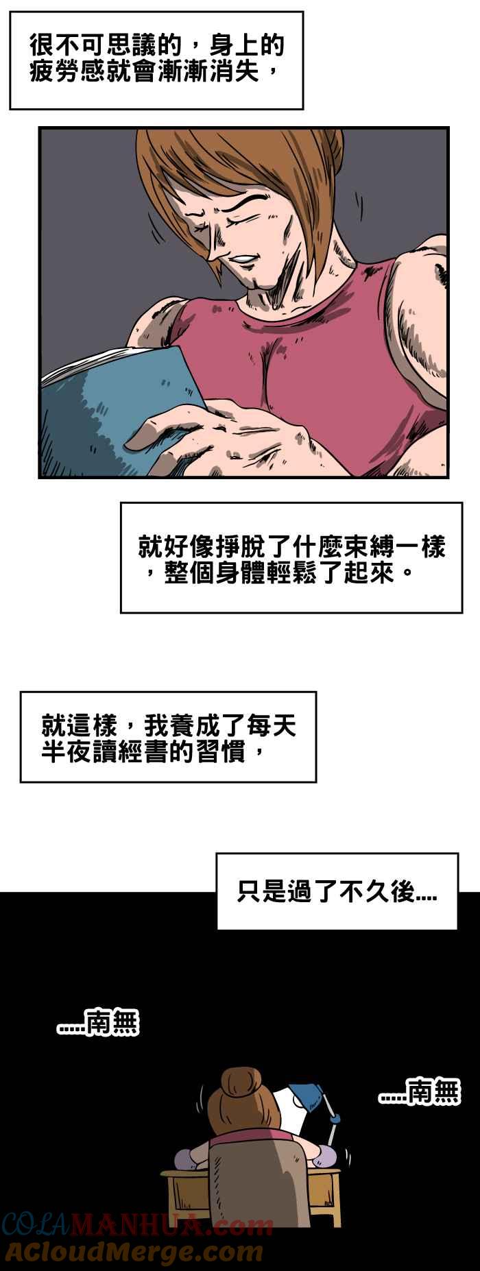 [第82话]经书-百鬼夜行志・一夜怪谈之卷-阿慢（第3张）