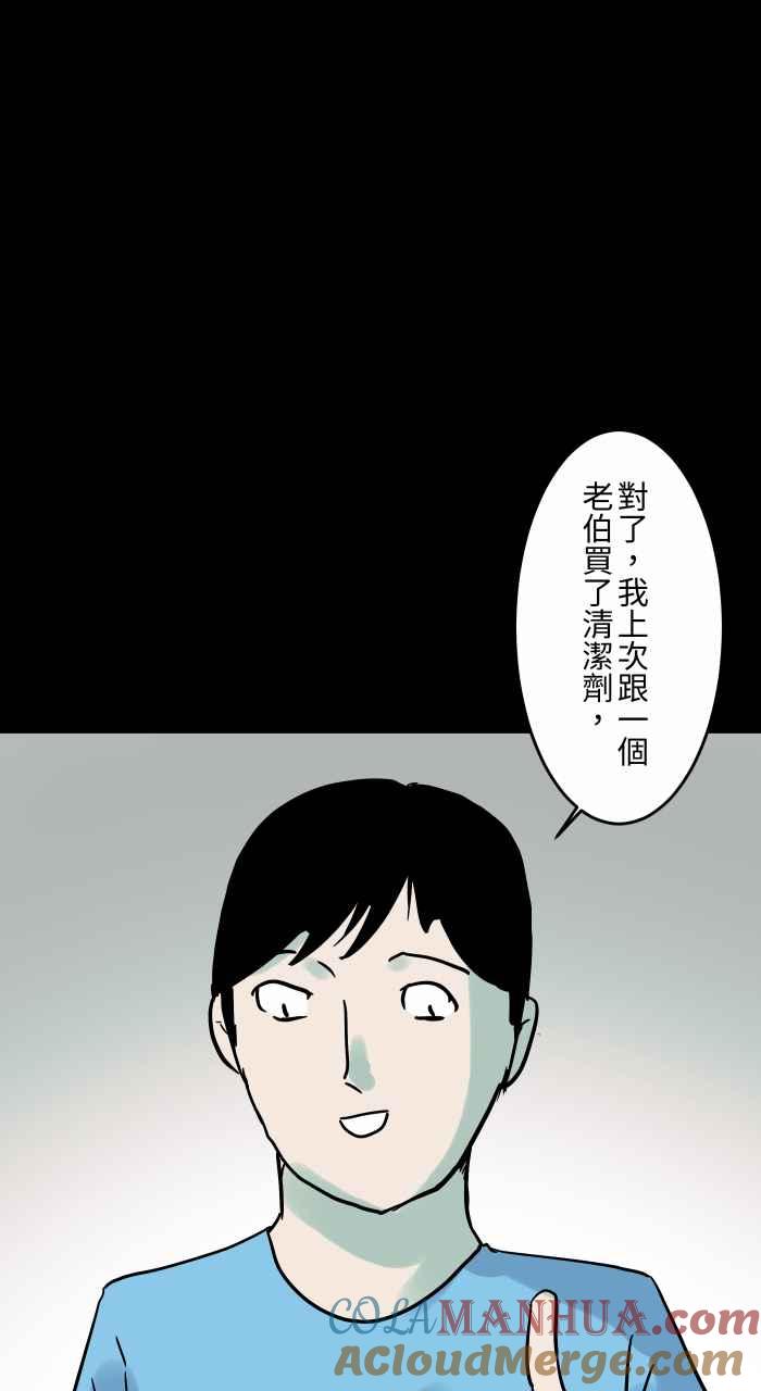 [第829话]清洁剂-百鬼夜行志・一夜怪谈之卷-阿慢（第4张）