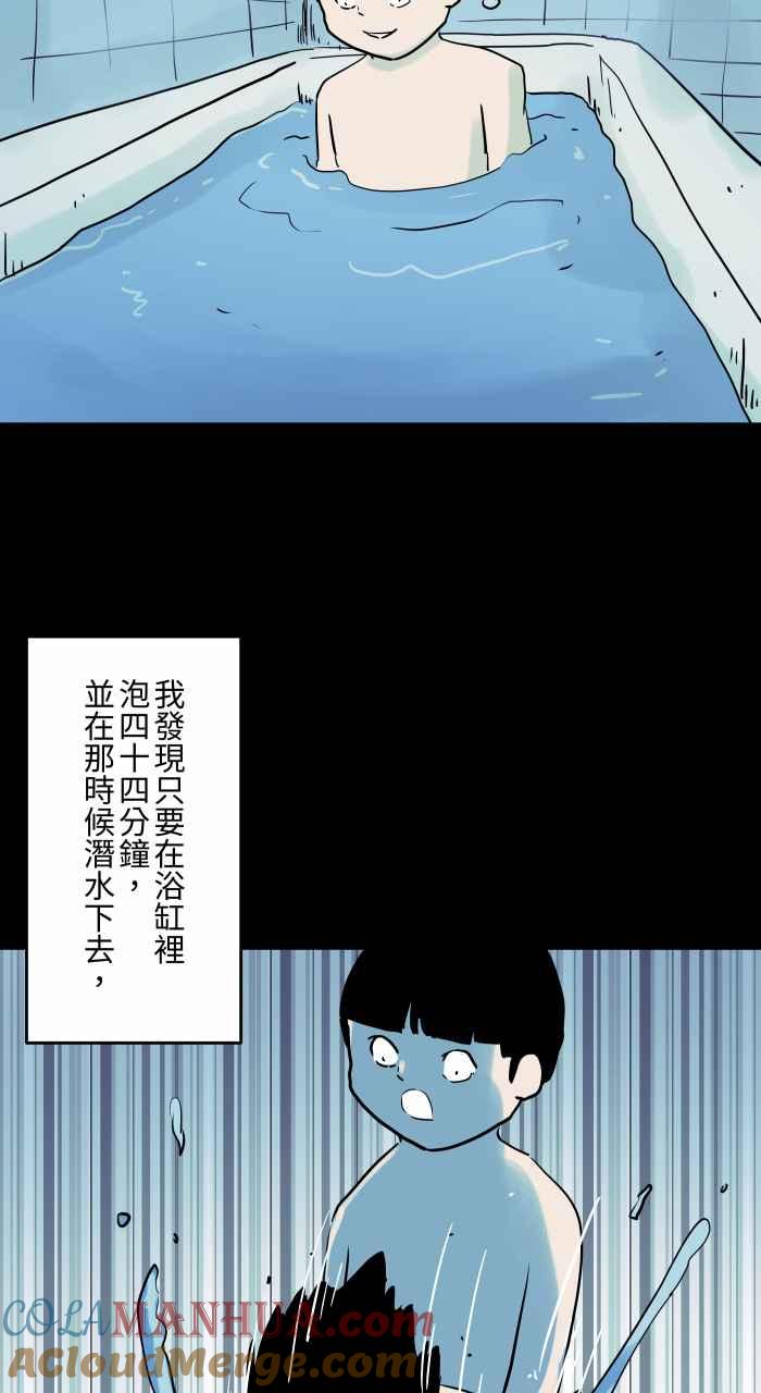 [第830话]浴缸传送-百鬼夜行志・一夜怪谈之卷-阿慢（第2张）