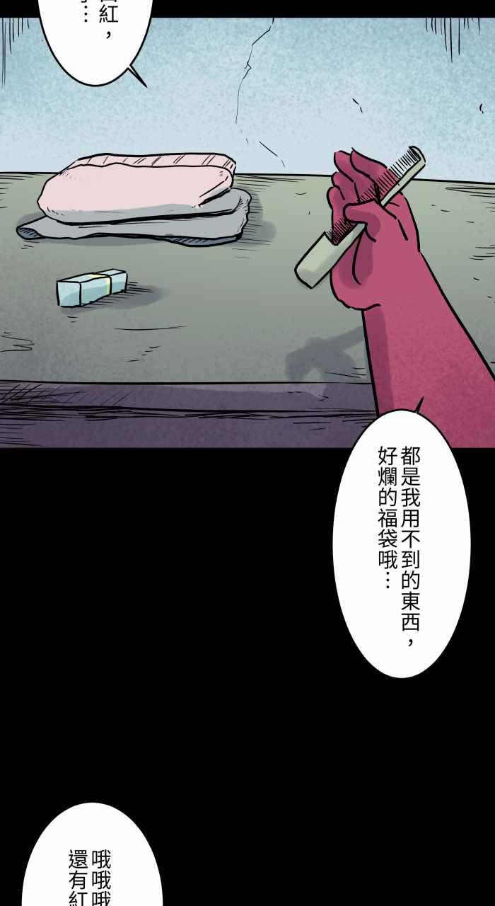 [第831话]福袋-百鬼夜行志・一夜怪谈之卷-阿慢（第8张）