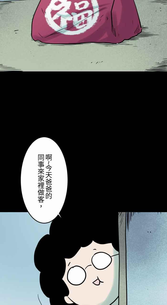 [第831话]福袋-百鬼夜行志・一夜怪谈之卷-阿慢（第4张）