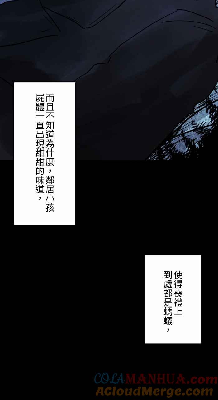 [第832话]放大镜-百鬼夜行志・一夜怪谈之卷-阿慢（第12张）