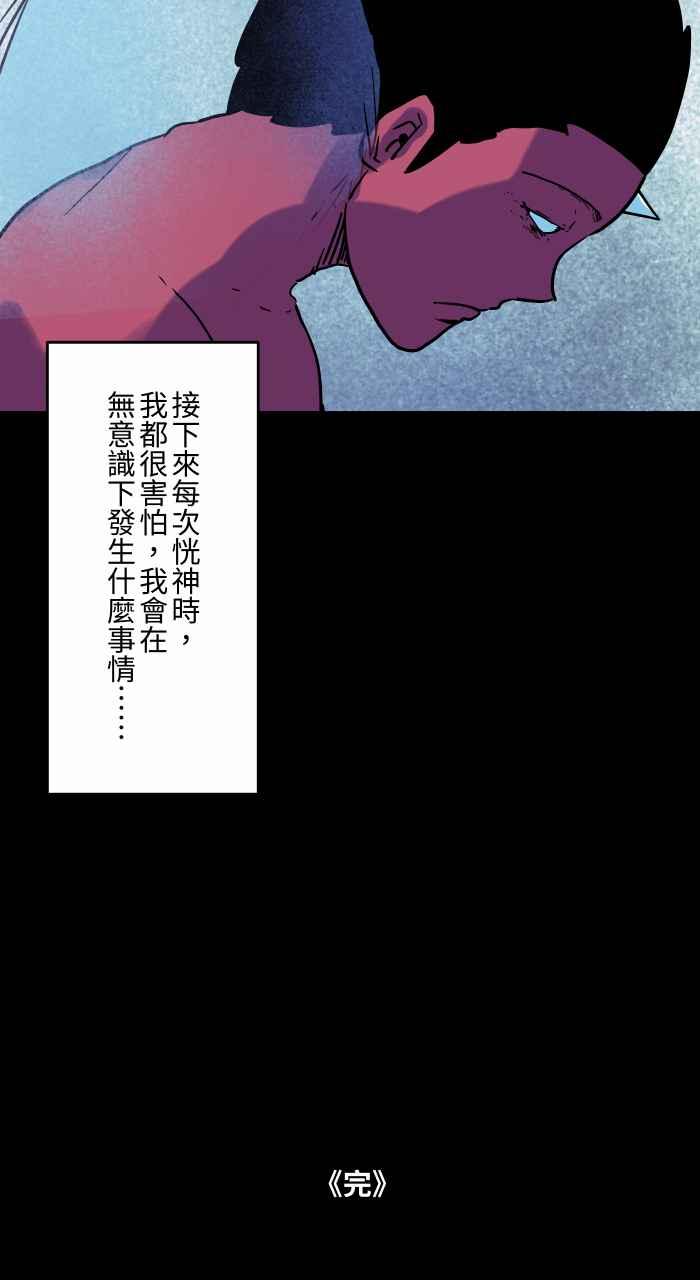 [第833话]无意识-百鬼夜行志・一夜怪谈之卷-阿慢（第14张）