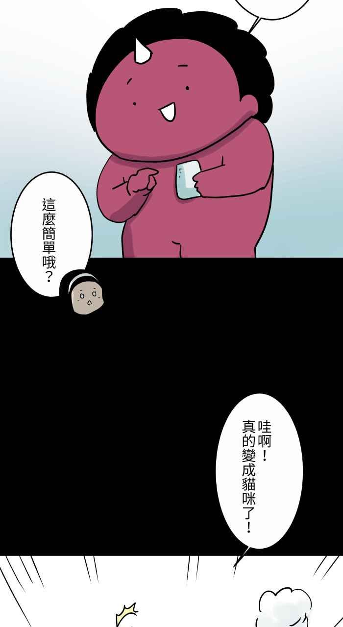 [第834话]变成猫咪-百鬼夜行志・一夜怪谈之卷-阿慢（第8张）
