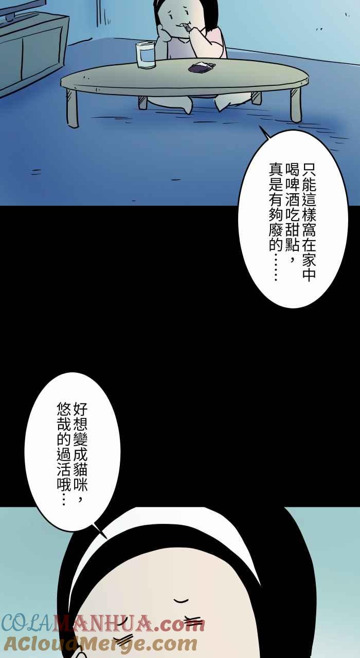 [第834话]变成猫咪-百鬼夜行志・一夜怪谈之卷-阿慢（第3张）
