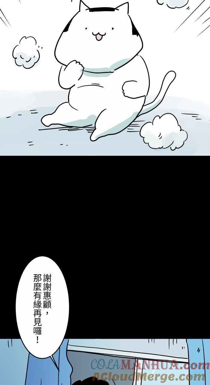 [第834话]变成猫咪-百鬼夜行志・一夜怪谈之卷-阿慢（第9张）