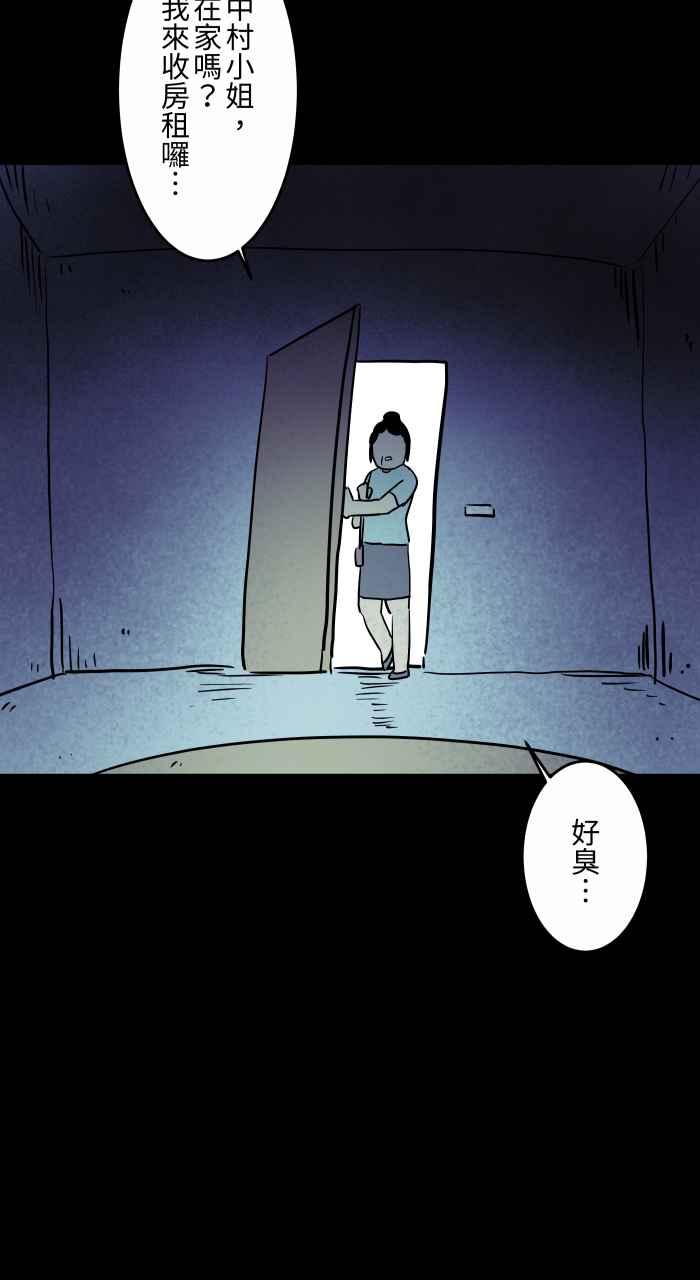 [第834话]变成猫咪-百鬼夜行志・一夜怪谈之卷-阿慢（第12张）