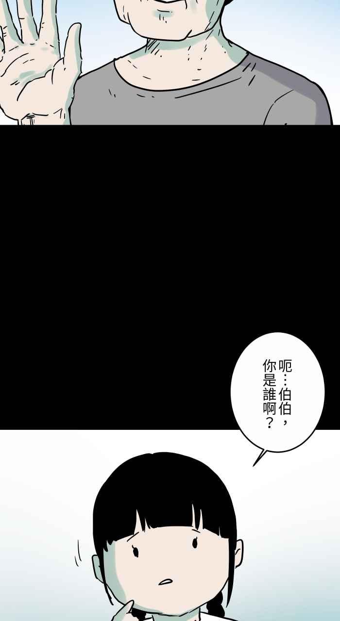 [第835话]年兽-百鬼夜行志・一夜怪谈之卷-阿慢（第4张）