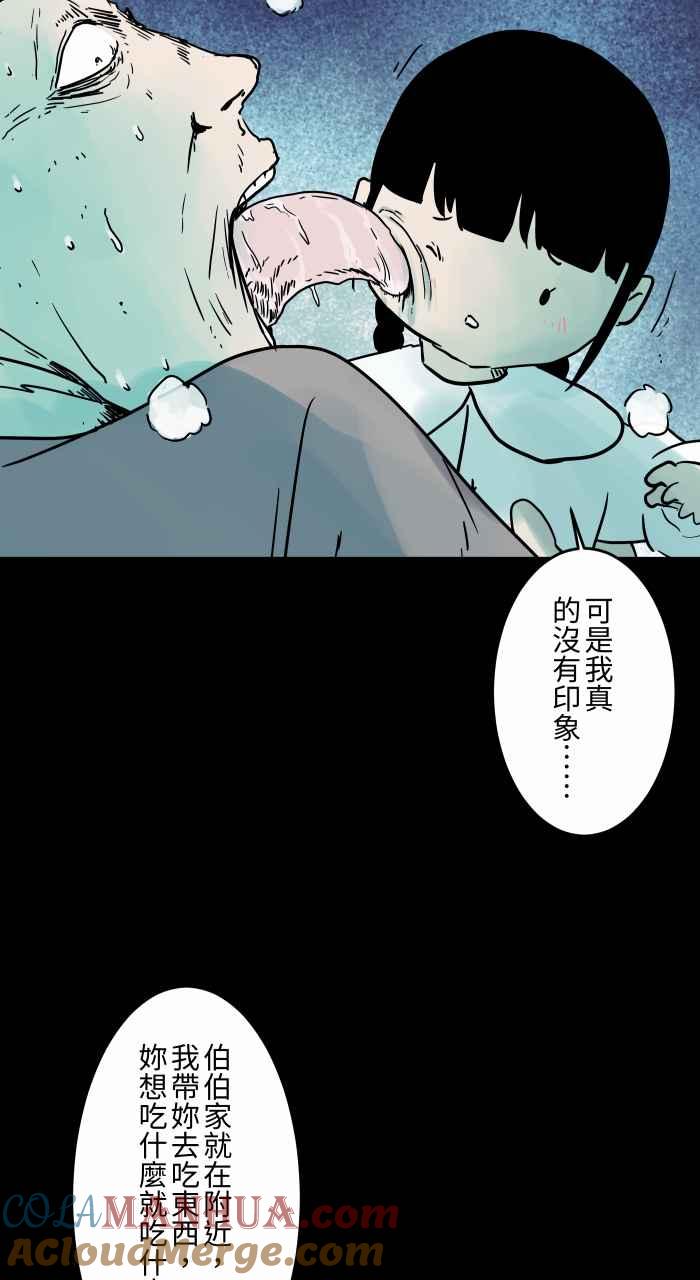 [第835话]年兽-百鬼夜行志・一夜怪谈之卷-阿慢（第9张）