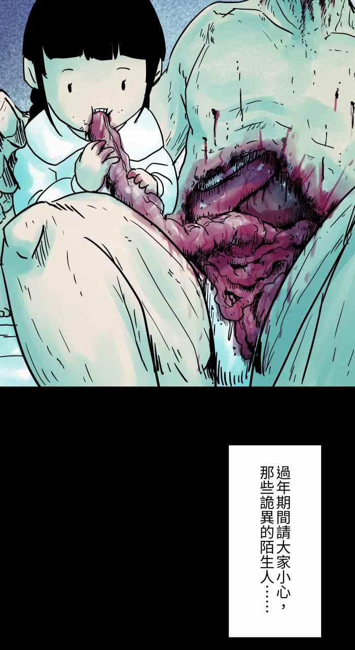 [第835话]年兽-百鬼夜行志・一夜怪谈之卷-阿慢（第14张）