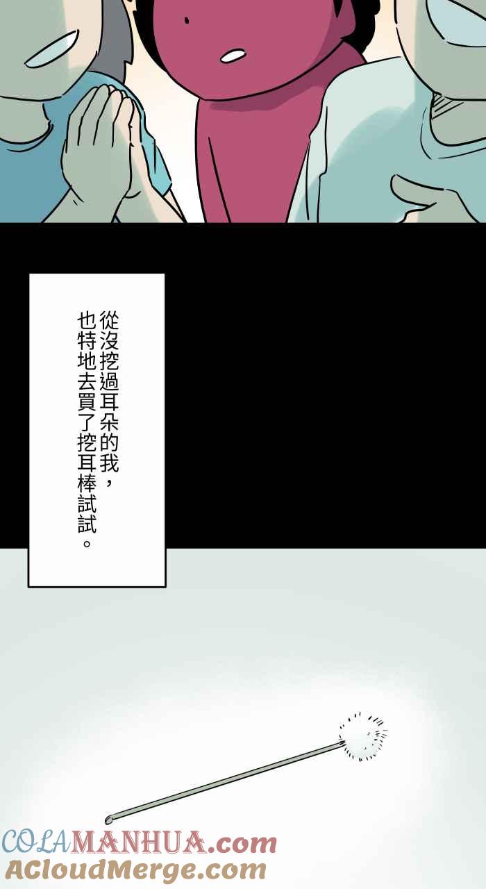 [第837话]挖耳朵-百鬼夜行志・一夜怪谈之卷-阿慢（第3张）