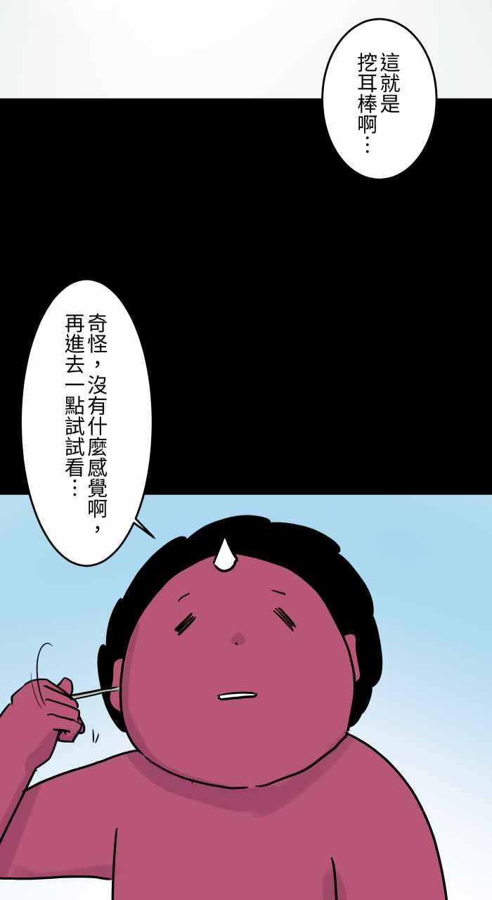 [第837话]挖耳朵-百鬼夜行志・一夜怪谈之卷-阿慢（第4张）