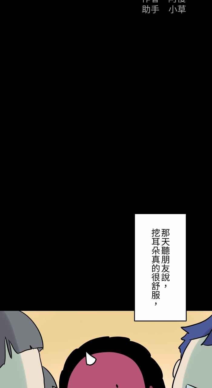 [第837话]挖耳朵-百鬼夜行志・一夜怪谈之卷-阿慢（第2张）
