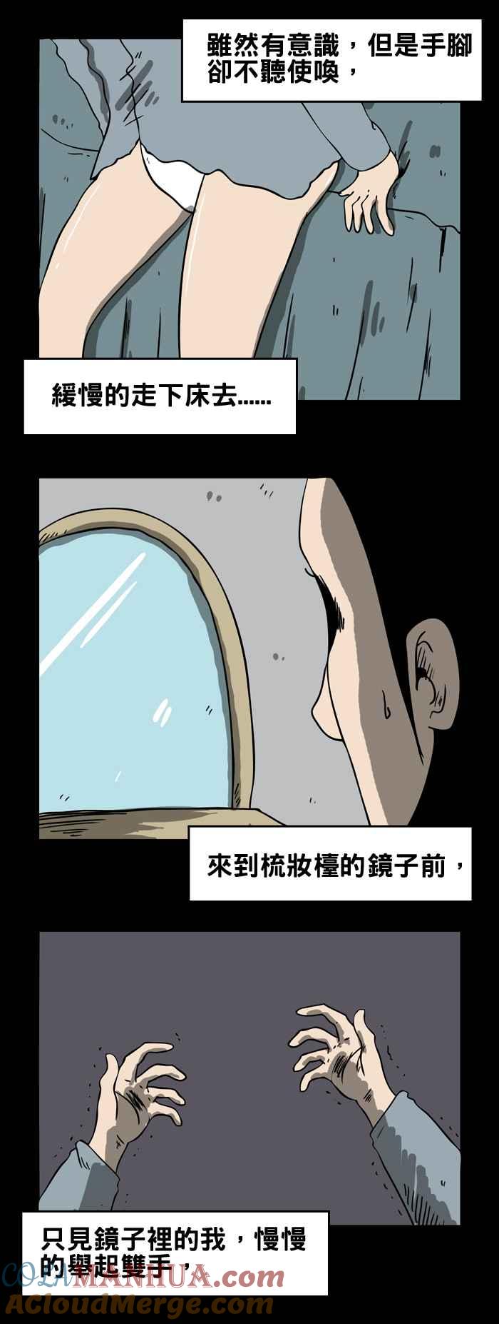 [第83话]附身-百鬼夜行志・一夜怪谈之卷-阿慢（第3张）