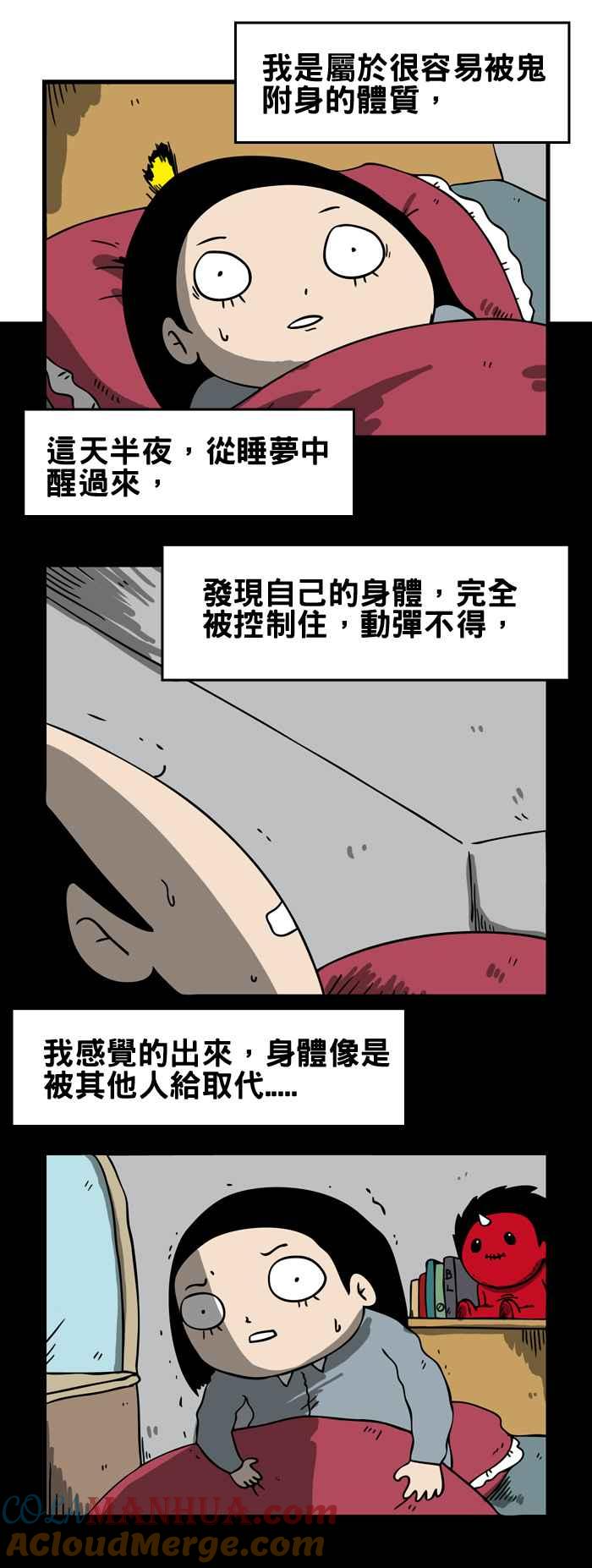 [第83话]附身-百鬼夜行志・一夜怪谈之卷-阿慢（第2张）