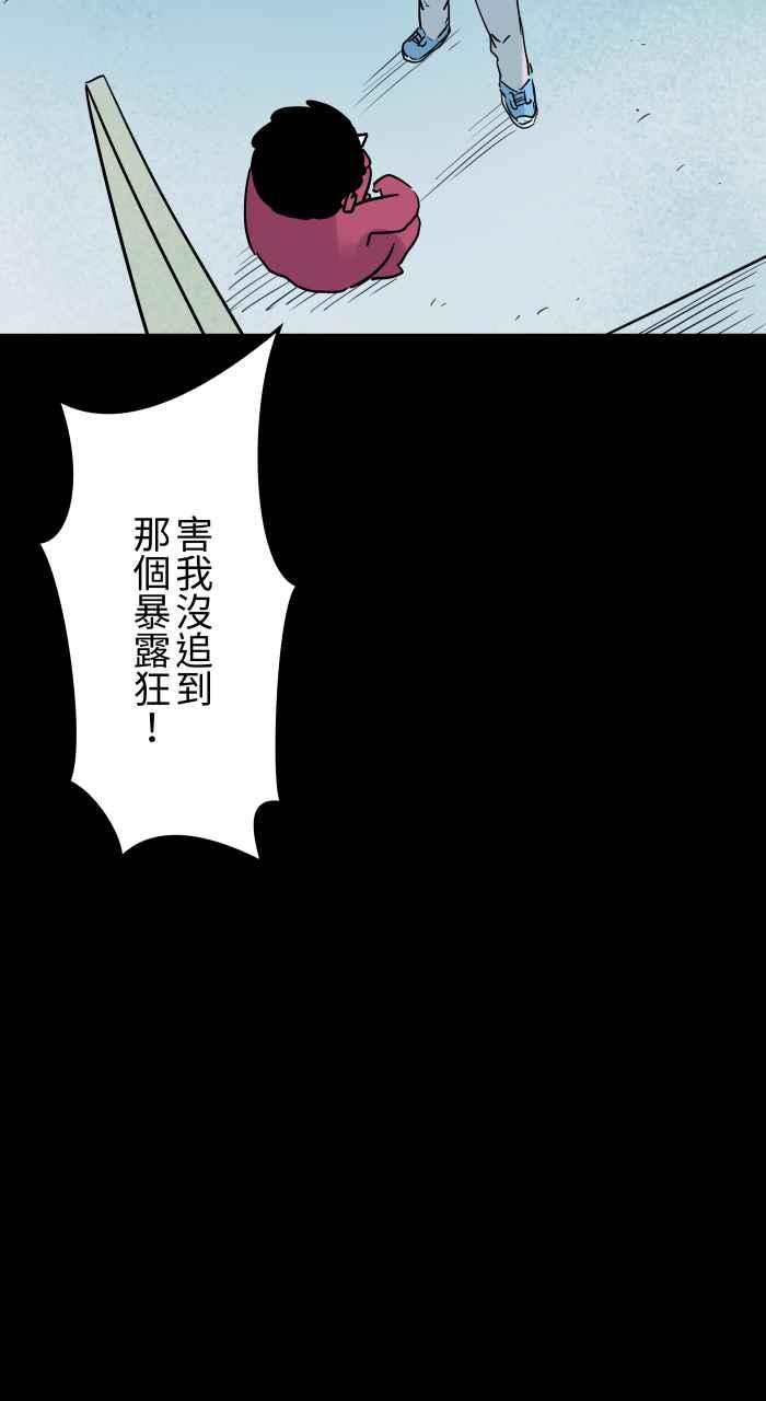 [第839话]暴露狂-百鬼夜行志・一夜怪谈之卷-阿慢（第12张）