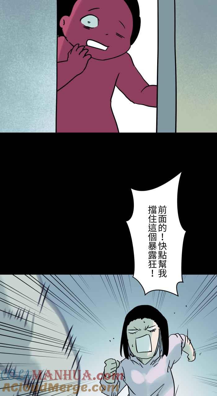 [第839话]暴露狂-百鬼夜行志・一夜怪谈之卷-阿慢（第9张）