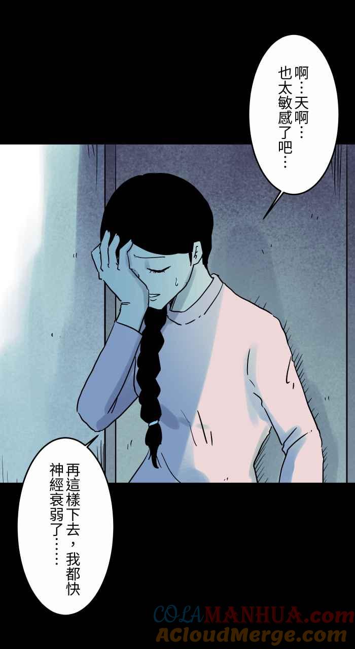 [第841话]恶邻居-百鬼夜行志・一夜怪谈之卷-阿慢（第10张）