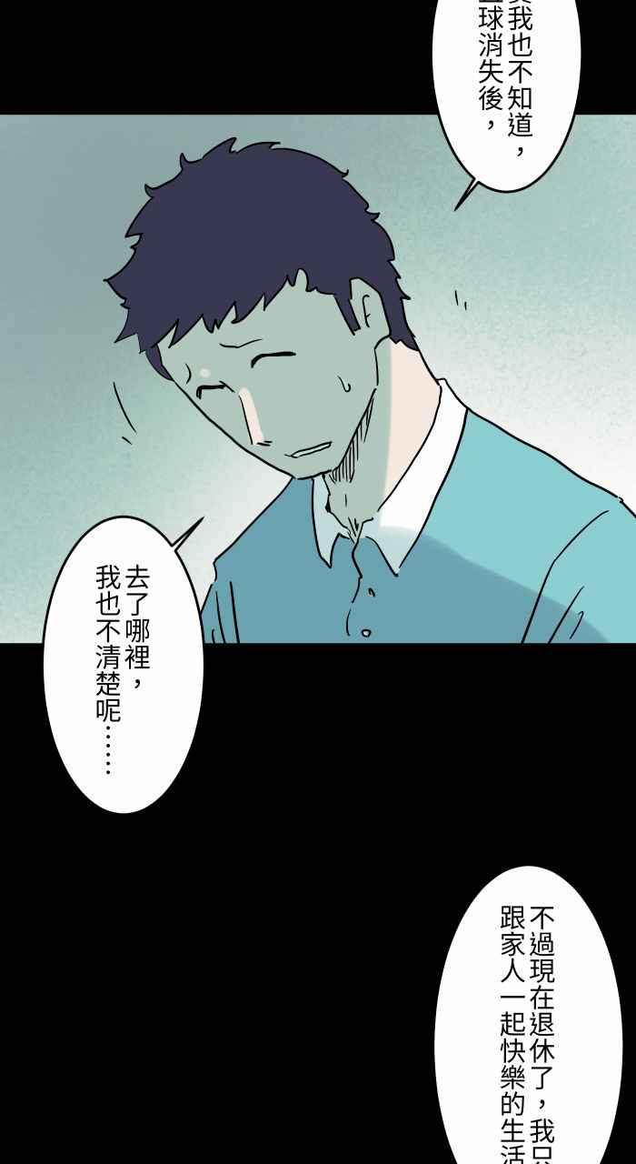 [第843话]魔球-百鬼夜行志・一夜怪谈之卷-阿慢（第8张）