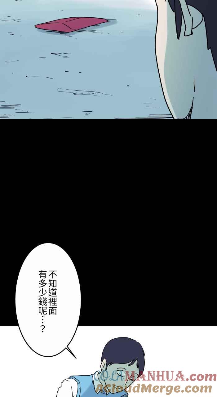 [第844话]捡红包-百鬼夜行志・一夜怪谈之卷-阿慢（第4张）