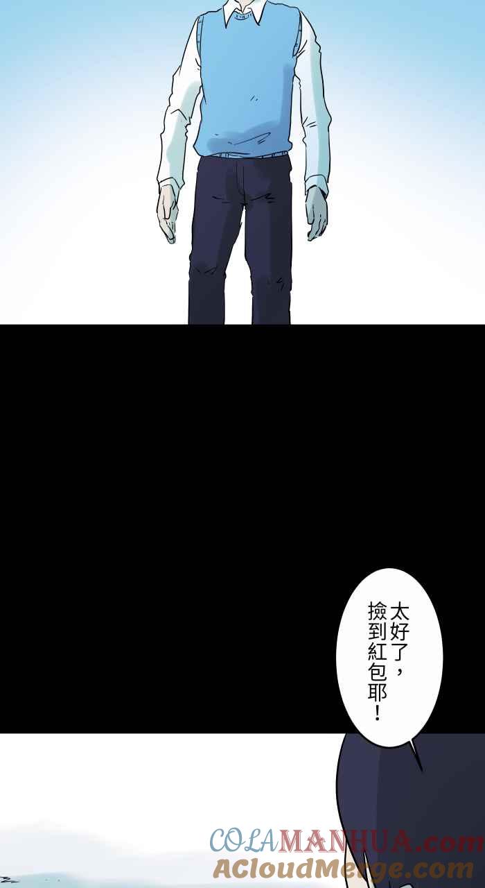 [第844话]捡红包-百鬼夜行志・一夜怪谈之卷-阿慢（第3张）