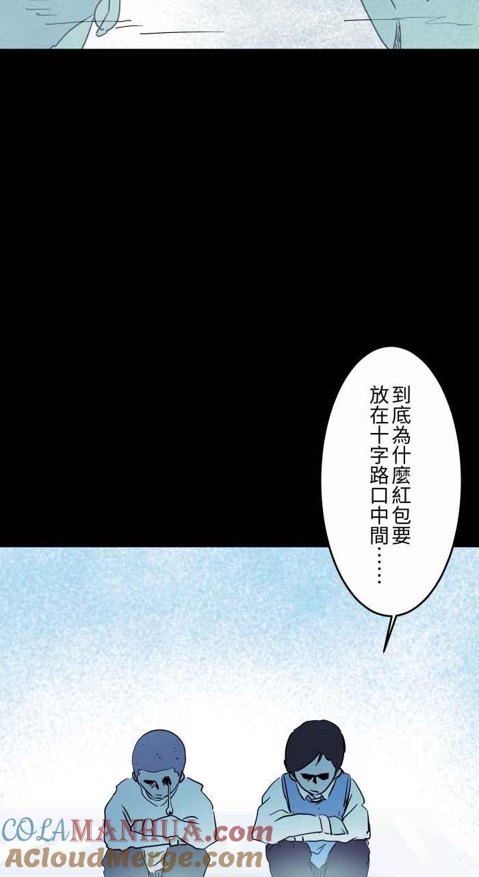 [第844话]捡红包-百鬼夜行志・一夜怪谈之卷-阿慢（第12张）