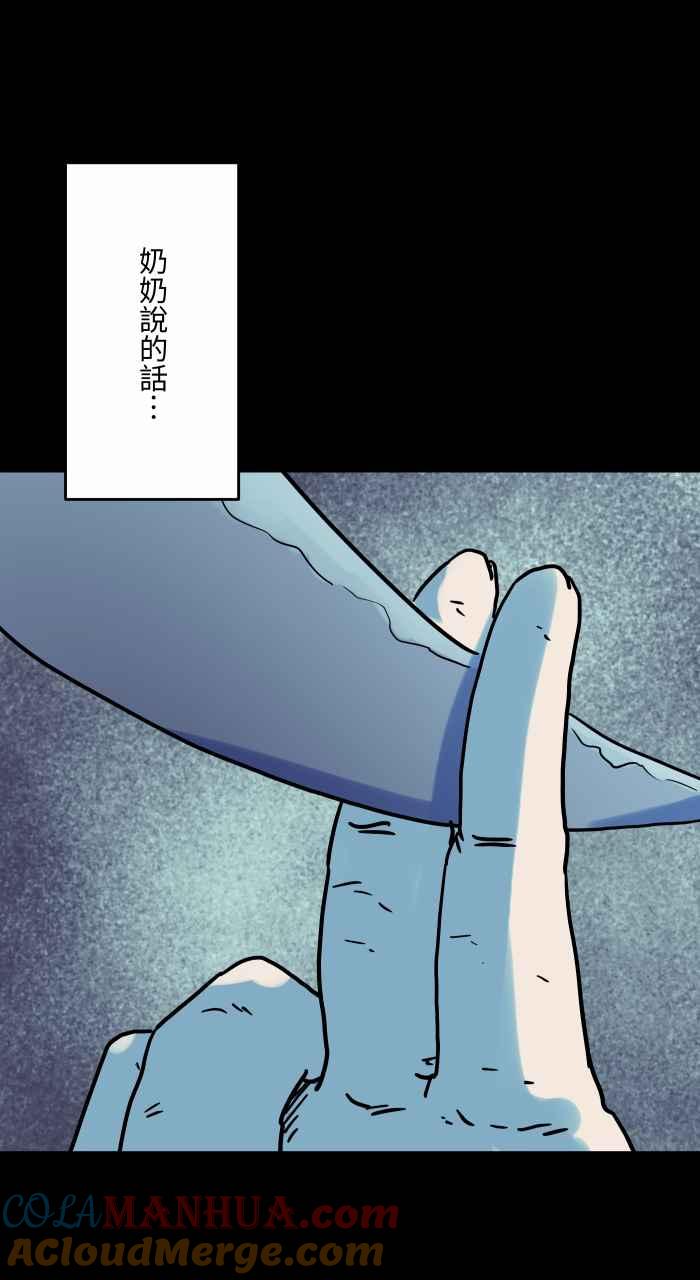 [第845话]没有骗人-百鬼夜行志・一夜怪谈之卷-阿慢（第11张）