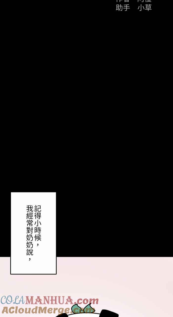 [第845话]没有骗人-百鬼夜行志・一夜怪谈之卷-阿慢（第2张）