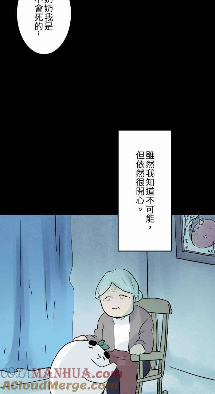 [第845话]没有骗人-百鬼夜行志・一夜怪谈之卷-阿慢（第5张）