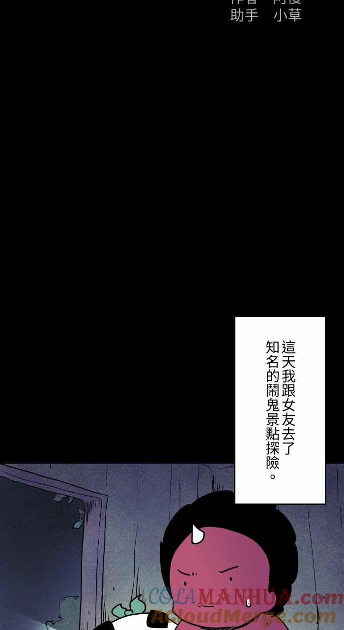 [第847话]闹鬼景点-百鬼夜行志・一夜怪谈之卷-阿慢（第2张）