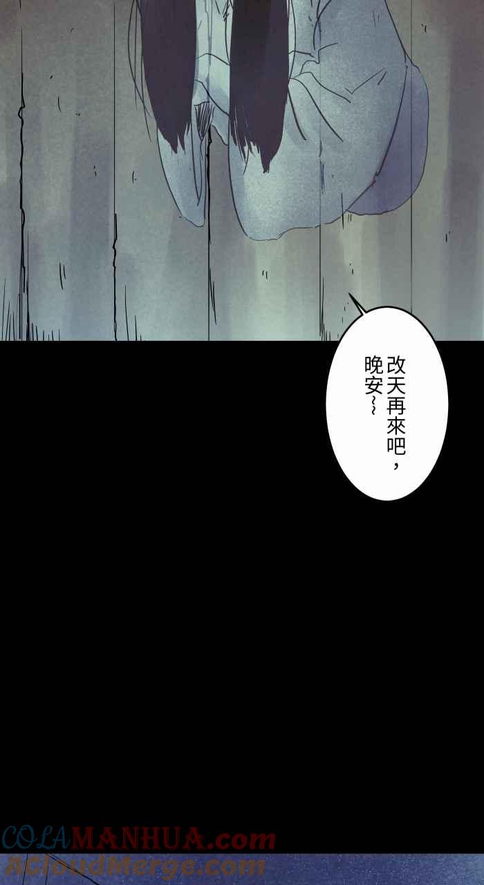 [第847话]闹鬼景点-百鬼夜行志・一夜怪谈之卷-阿慢（第11张）
