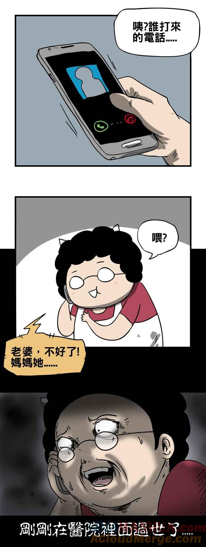 [第84话]回来了-百鬼夜行志・一夜怪谈之卷-阿慢（第4张）