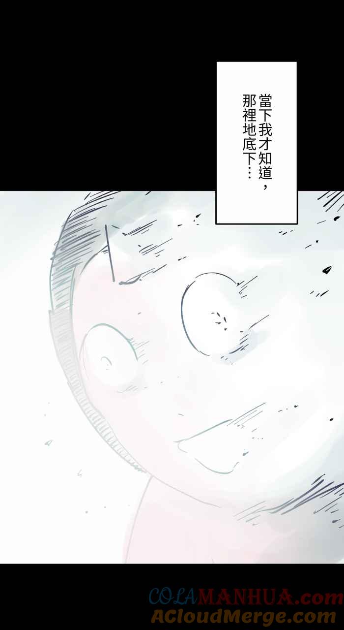 [第850话]禁止进入-百鬼夜行志・一夜怪谈之卷-阿慢（第11张）