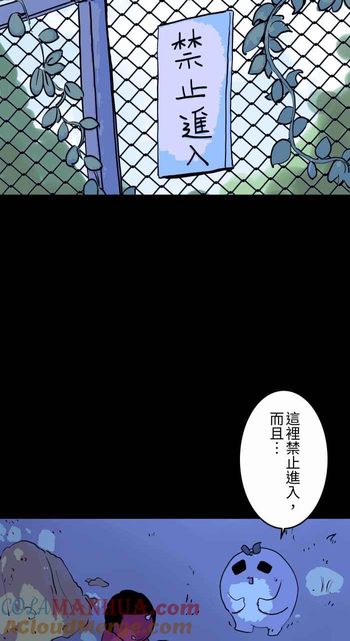 [第850话]禁止进入-百鬼夜行志・一夜怪谈之卷-阿慢（第3张）