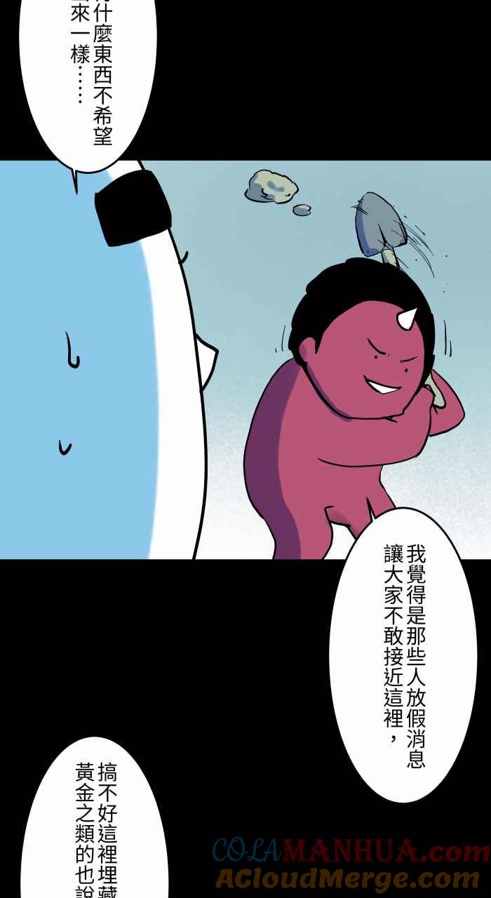 [第850话]禁止进入-百鬼夜行志・一夜怪谈之卷-阿慢（第8张）