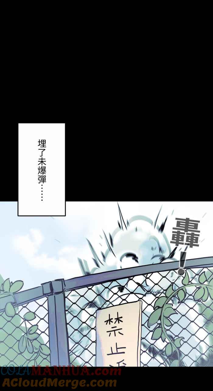 [第850话]禁止进入-百鬼夜行志・一夜怪谈之卷-阿慢（第12张）