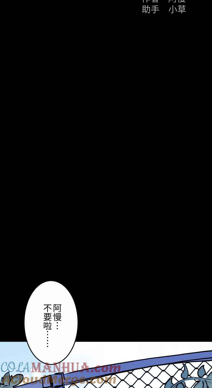 [第850话]禁止进入-百鬼夜行志・一夜怪谈之卷-阿慢（第2张）