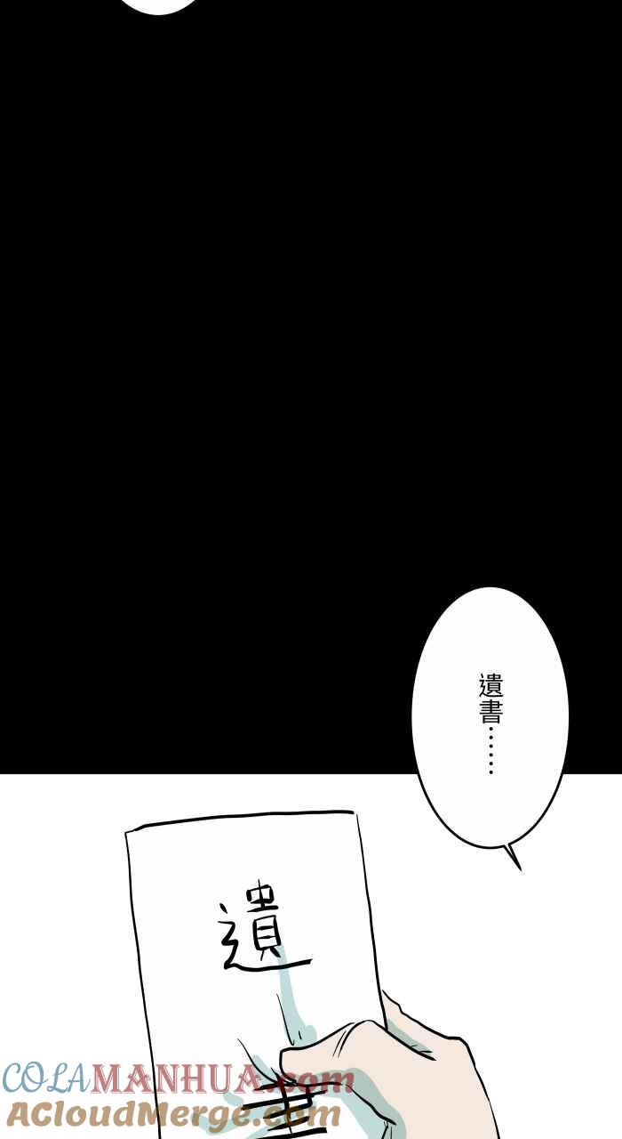 [第852话]遗书-百鬼夜行志・一夜怪谈之卷-阿慢（第11张）