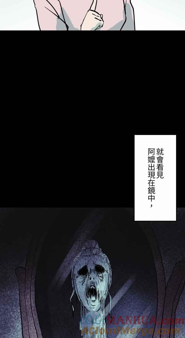 [第853话]哇歹命-百鬼夜行志・一夜怪谈之卷-阿慢（第6张）