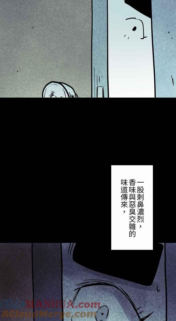 [第854话]芳香剂-百鬼夜行志・一夜怪谈之卷-阿慢（第9张）