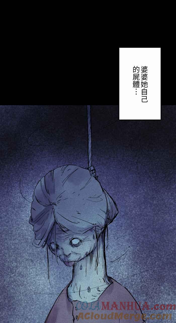 [第854话]芳香剂-百鬼夜行志・一夜怪谈之卷-阿慢（第12张）