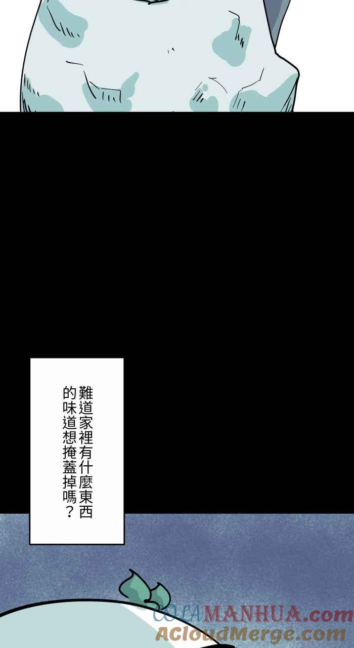 [第854话]芳香剂-百鬼夜行志・一夜怪谈之卷-阿慢（第6张）